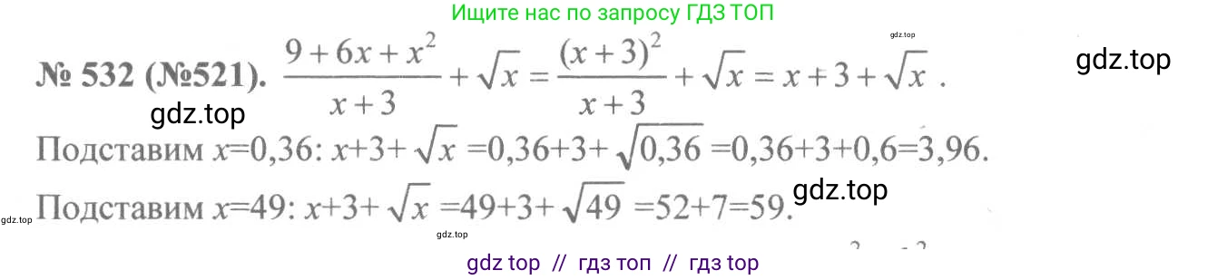 Алгебра, 8 класс Учебник, авторы: Макарычев Юрий Николаевич, Миндюк Нора Григорьевна, Нешков Константин Иванович, Суворова Светлана Борисовна, издательство Просвещение, Москва, 2019 - 2022, белого цвета, страница 122, номер 532, Решение 7