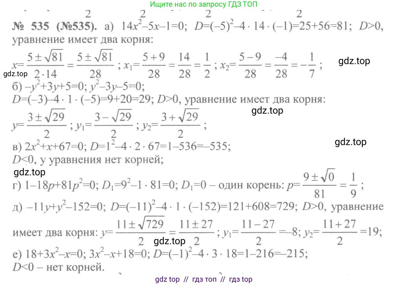 Алгебра, 8 класс Учебник, авторы: Макарычев Юрий Николаевич, Миндюк Нора Григорьевна, Нешков Константин Иванович, Суворова Светлана Борисовна, издательство Просвещение, Москва, 2019 - 2022, белого цвета, страница 127, номер 535, Решение 7