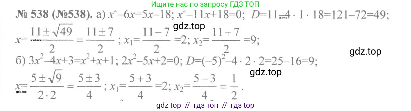 Алгебра, 8 класс Учебник, авторы: Макарычев Юрий Николаевич, Миндюк Нора Григорьевна, Нешков Константин Иванович, Суворова Светлана Борисовна, издательство Просвещение, Москва, 2019 - 2022, белого цвета, страница 127, номер 538, Решение 7