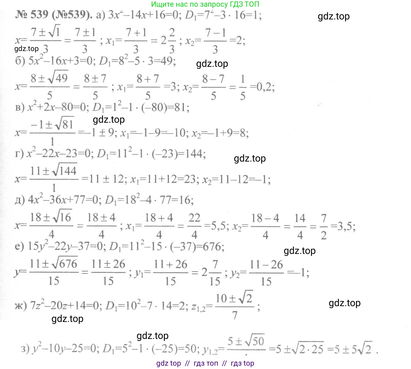 Алгебра, 8 класс Учебник, авторы: Макарычев Юрий Николаевич, Миндюк Нора Григорьевна, Нешков Константин Иванович, Суворова Светлана Борисовна, издательство Просвещение, Москва, 2019 - 2022, белого цвета, страница 127, номер 539, Решение 7