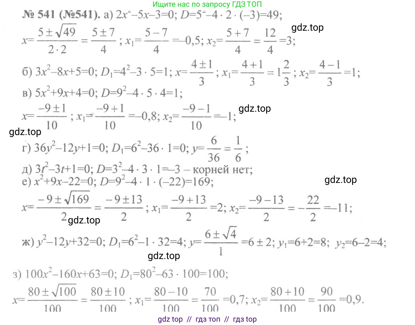 Алгебра, 8 класс Учебник, авторы: Макарычев Юрий Николаевич, Миндюк Нора Григорьевна, Нешков Константин Иванович, Суворова Светлана Борисовна, издательство Просвещение, Москва, 2019 - 2022, белого цвета, страница 127, номер 541, Решение 7