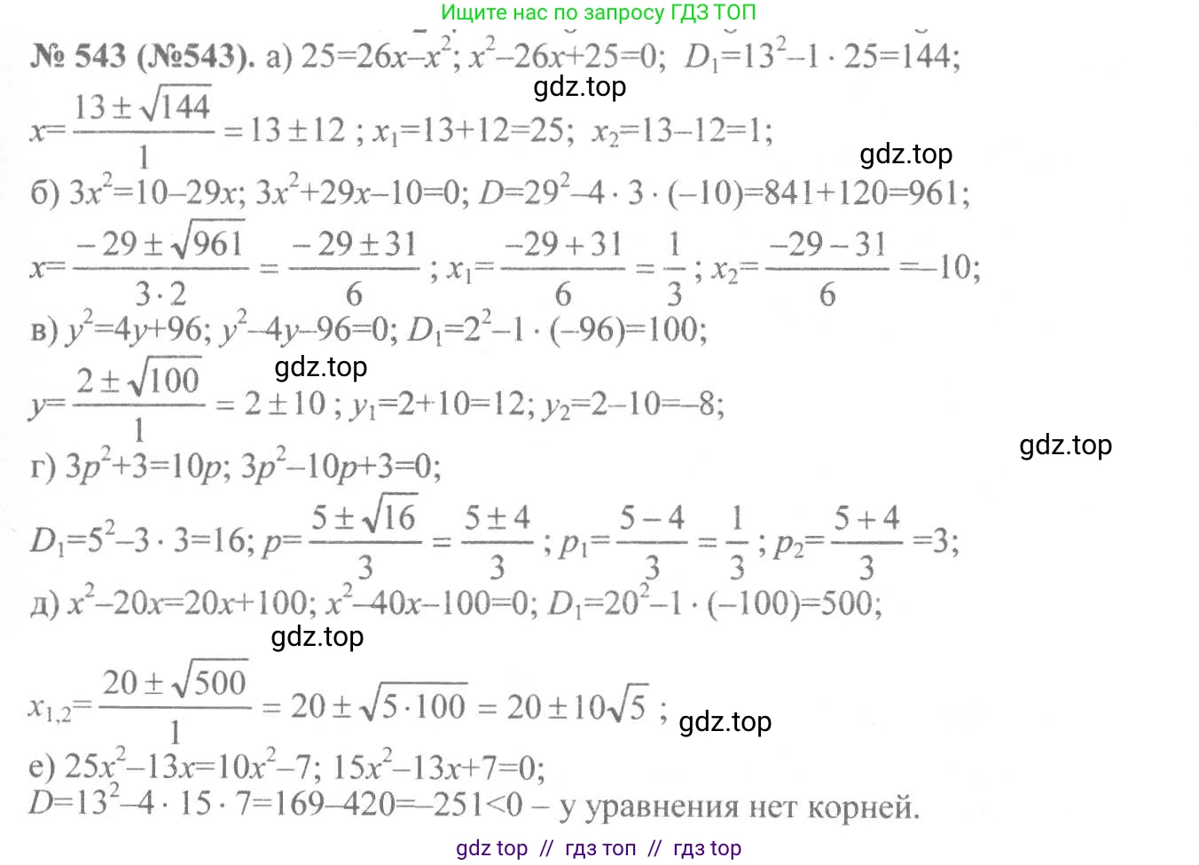 Алгебра, 8 класс Учебник, авторы: Макарычев Юрий Николаевич, Миндюк Нора Григорьевна, Нешков Константин Иванович, Суворова Светлана Борисовна, издательство Просвещение, Москва, 2019 - 2022, белого цвета, страница 128, номер 543, Решение 7