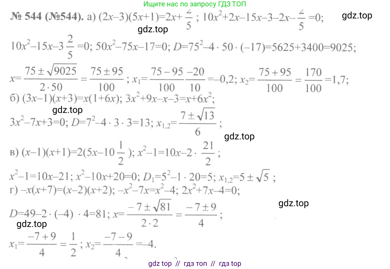 Алгебра, 8 класс Учебник, авторы: Макарычев Юрий Николаевич, Миндюк Нора Григорьевна, Нешков Константин Иванович, Суворова Светлана Борисовна, издательство Просвещение, Москва, 2019 - 2022, белого цвета, страница 128, номер 544, Решение 7