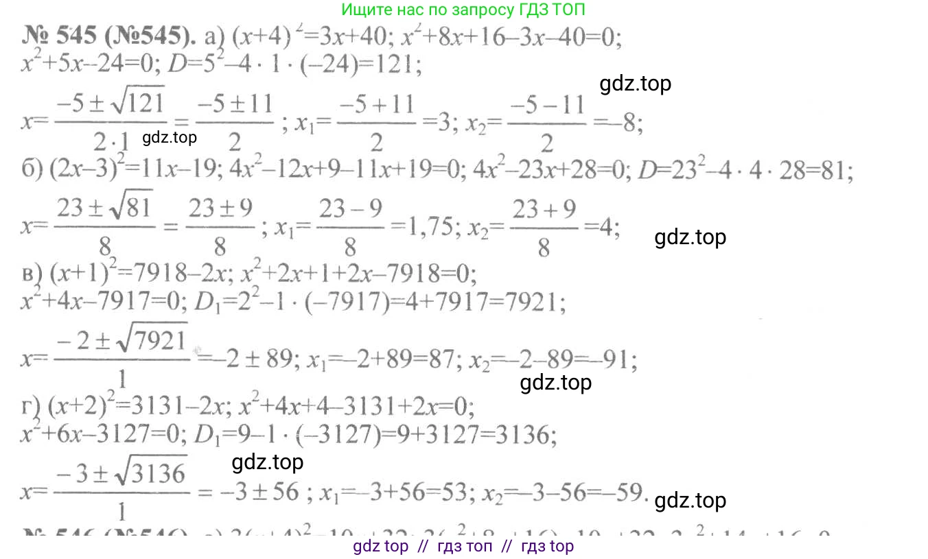 Алгебра, 8 класс Учебник, авторы: Макарычев Юрий Николаевич, Миндюк Нора Григорьевна, Нешков Константин Иванович, Суворова Светлана Борисовна, издательство Просвещение, Москва, 2019 - 2022, белого цвета, страница 128, номер 545, Решение 7