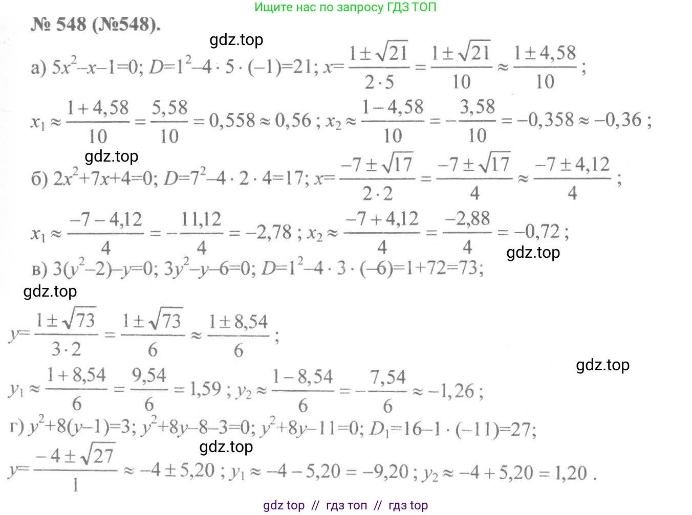 Алгебра, 8 класс Учебник, авторы: Макарычев Юрий Николаевич, Миндюк Нора Григорьевна, Нешков Константин Иванович, Суворова Светлана Борисовна, издательство Просвещение, Москва, 2019 - 2022, белого цвета, страница 128, номер 548, Решение 7