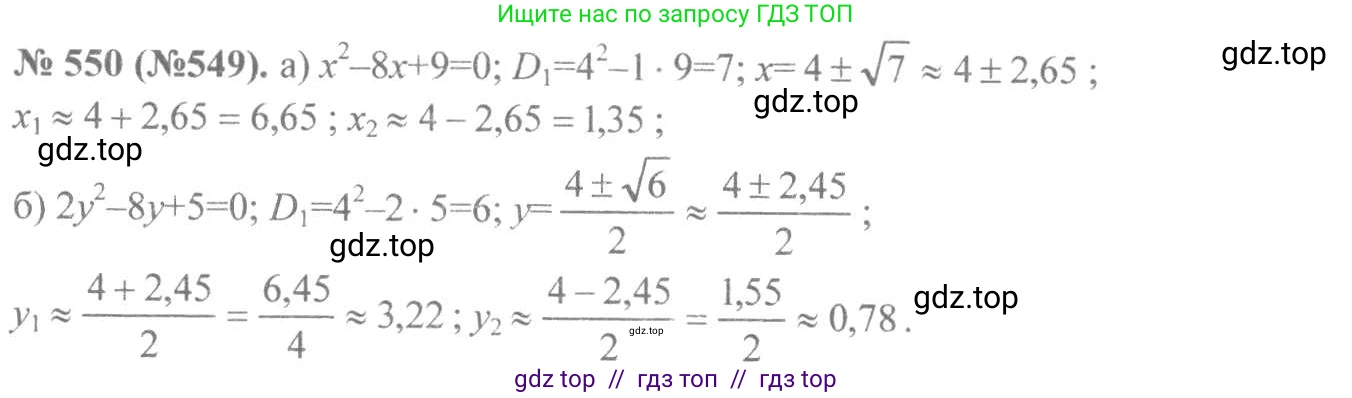 Алгебра, 8 класс Учебник, авторы: Макарычев Юрий Николаевич, Миндюк Нора Григорьевна, Нешков Константин Иванович, Суворова Светлана Борисовна, издательство Просвещение, Москва, 2019 - 2022, белого цвета, страница 129, номер 550, Решение 7