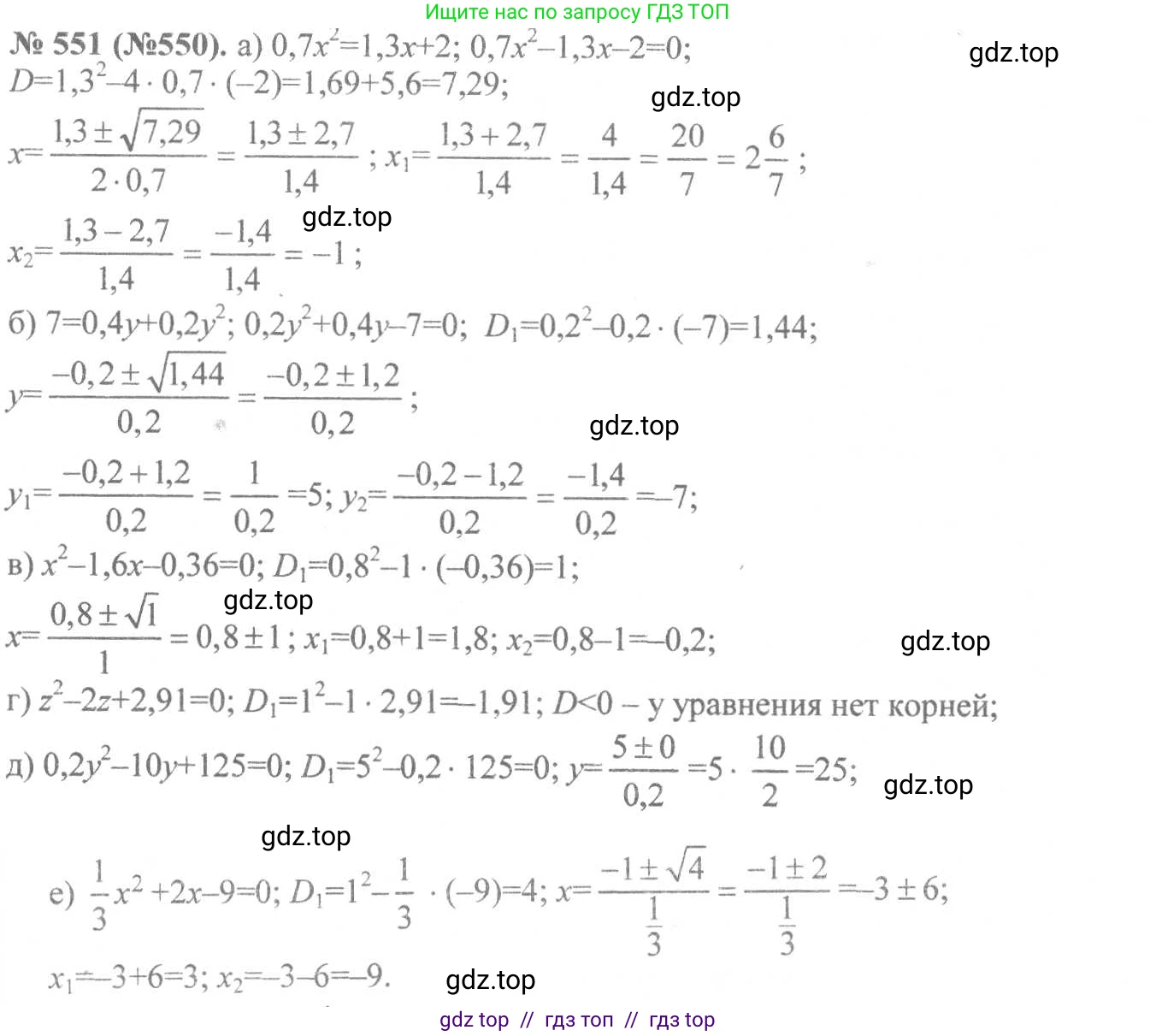 Алгебра, 8 класс Учебник, авторы: Макарычев Юрий Николаевич, Миндюк Нора Григорьевна, Нешков Константин Иванович, Суворова Светлана Борисовна, издательство Просвещение, Москва, 2019 - 2022, белого цвета, страница 129, номер 551, Решение 7
