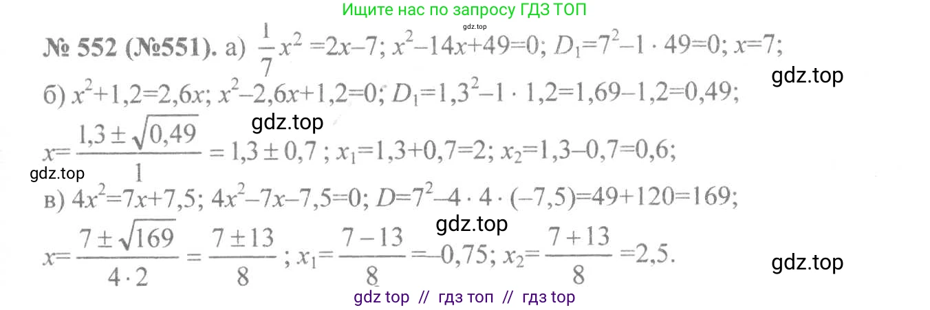 Алгебра, 8 класс Учебник, авторы: Макарычев Юрий Николаевич, Миндюк Нора Григорьевна, Нешков Константин Иванович, Суворова Светлана Борисовна, издательство Просвещение, Москва, 2019 - 2022, белого цвета, страница 129, номер 552, Решение 7