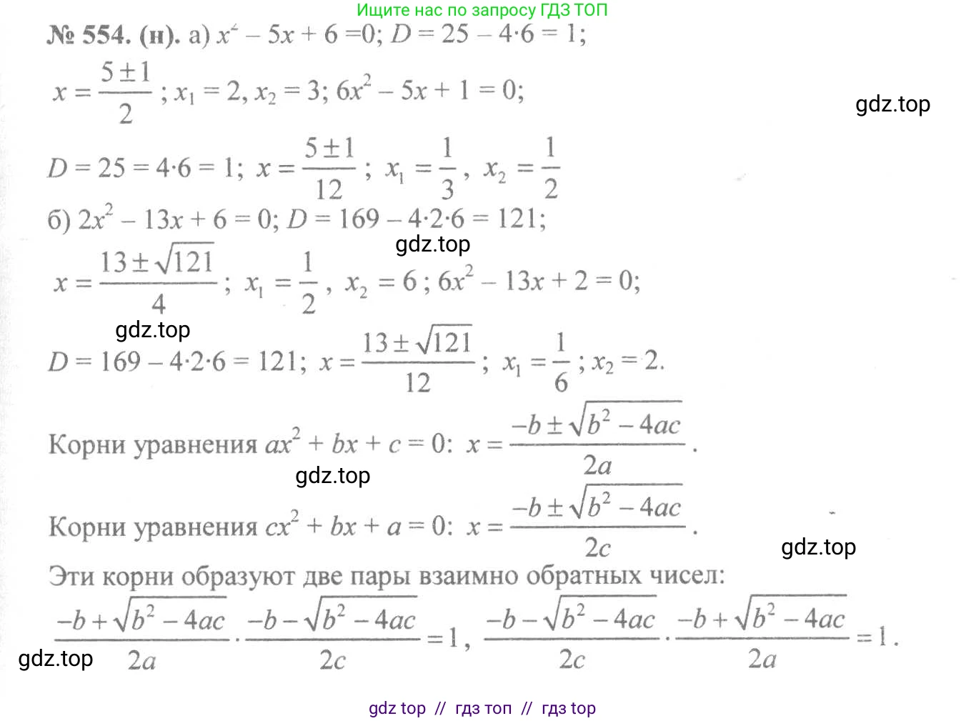 Алгебра, 8 класс Учебник, авторы: Макарычев Юрий Николаевич, Миндюк Нора Григорьевна, Нешков Константин Иванович, Суворова Светлана Борисовна, издательство Просвещение, Москва, 2019 - 2022, белого цвета, страница 129, номер 554, Решение 7