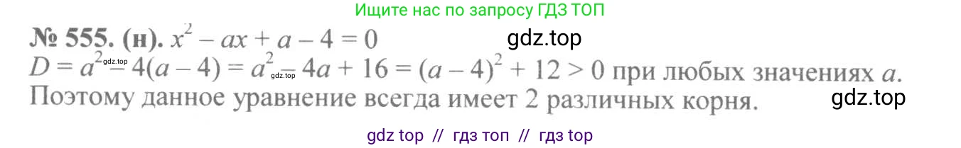 Алгебра, 8 класс Учебник, авторы: Макарычев Юрий Николаевич, Миндюк Нора Григорьевна, Нешков Константин Иванович, Суворова Светлана Борисовна, издательство Просвещение, Москва, 2019 - 2022, белого цвета, страница 129, номер 555, Решение 7