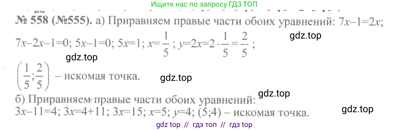 Алгебра, 8 класс Учебник, авторы: Макарычев Юрий Николаевич, Миндюк Нора Григорьевна, Нешков Константин Иванович, Суворова Светлана Борисовна, издательство Просвещение, Москва, 2019 - 2022, белого цвета, страница 130, номер 558, Решение 7