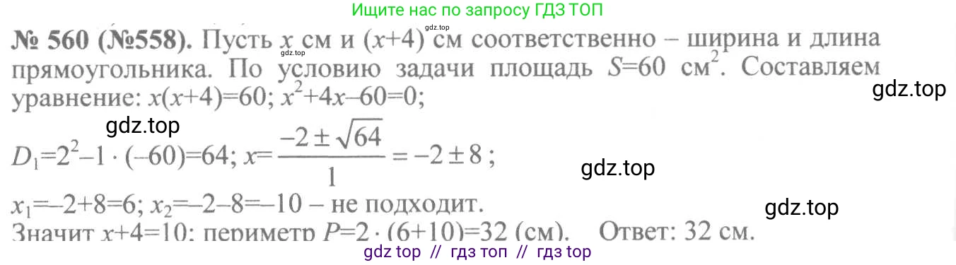 Алгебра, 8 класс Учебник, авторы: Макарычев Юрий Николаевич, Миндюк Нора Григорьевна, Нешков Константин Иванович, Суворова Светлана Борисовна, издательство Просвещение, Москва, 2019 - 2022, белого цвета, страница 131, номер 560, Решение 7
