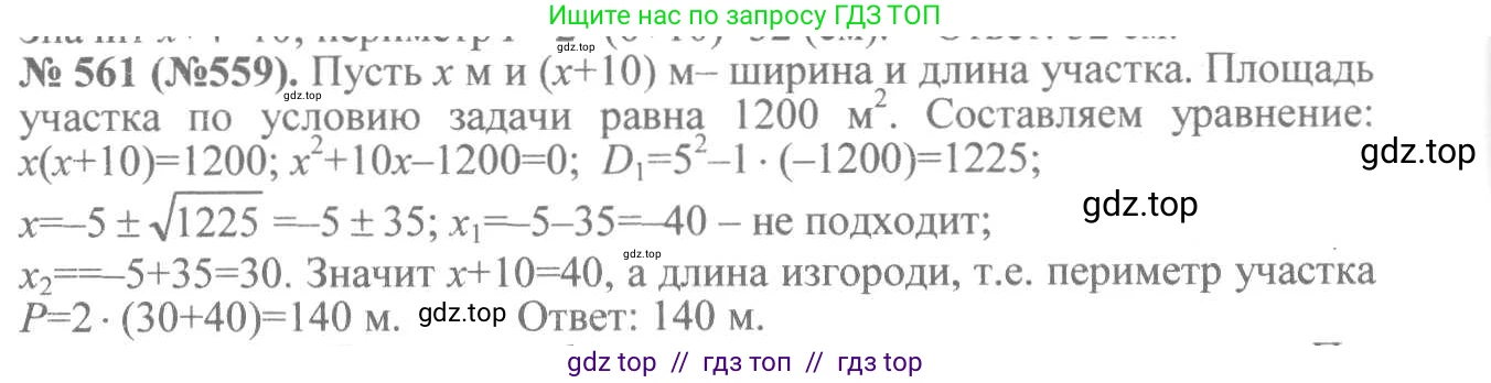 Алгебра, 8 класс Учебник, авторы: Макарычев Юрий Николаевич, Миндюк Нора Григорьевна, Нешков Константин Иванович, Суворова Светлана Борисовна, издательство Просвещение, Москва, 2019 - 2022, белого цвета, страница 132, номер 561, Решение 7