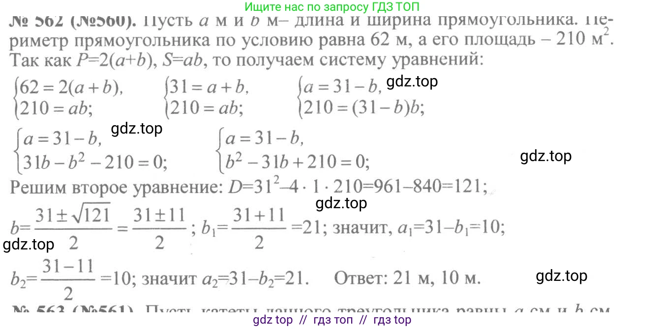 Алгебра, 8 класс Учебник, авторы: Макарычев Юрий Николаевич, Миндюк Нора Григорьевна, Нешков Константин Иванович, Суворова Светлана Борисовна, издательство Просвещение, Москва, 2019 - 2022, белого цвета, страница 132, номер 562, Решение 7