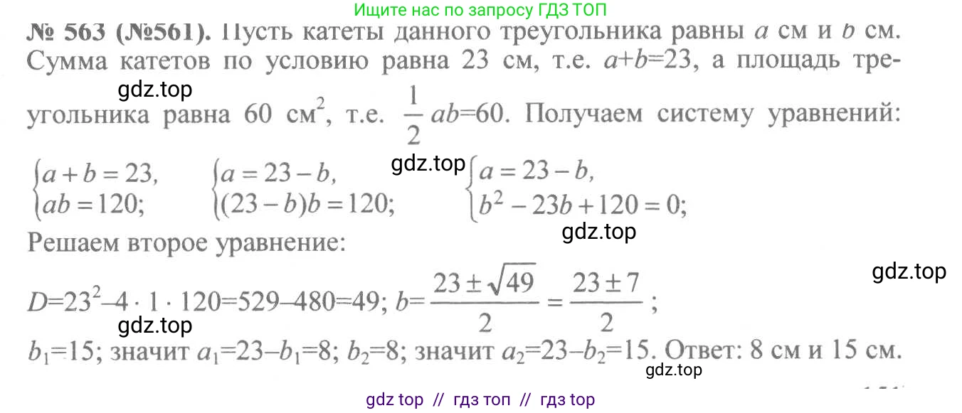 Алгебра, 8 класс Учебник, авторы: Макарычев Юрий Николаевич, Миндюк Нора Григорьевна, Нешков Константин Иванович, Суворова Светлана Борисовна, издательство Просвещение, Москва, 2019 - 2022, белого цвета, страница 132, номер 563, Решение 7