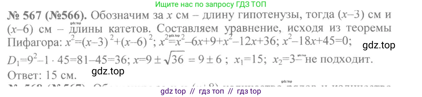 Алгебра, 8 класс Учебник, авторы: Макарычев Юрий Николаевич, Миндюк Нора Григорьевна, Нешков Константин Иванович, Суворова Светлана Борисовна, издательство Просвещение, Москва, 2019 - 2022, белого цвета, страница 132, номер 567, Решение 7