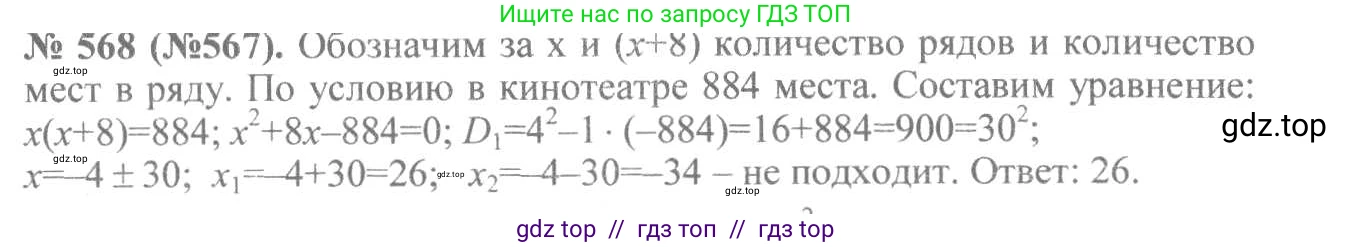 Алгебра, 8 класс Учебник, авторы: Макарычев Юрий Николаевич, Миндюк Нора Григорьевна, Нешков Константин Иванович, Суворова Светлана Борисовна, издательство Просвещение, Москва, 2019 - 2022, белого цвета, страница 132, номер 568, Решение 7