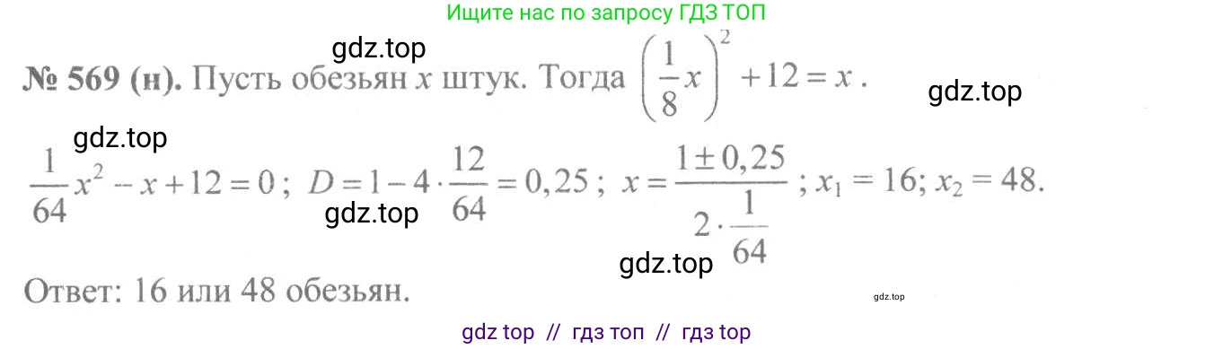Алгебра, 8 класс Учебник, авторы: Макарычев Юрий Николаевич, Миндюк Нора Григорьевна, Нешков Константин Иванович, Суворова Светлана Борисовна, издательство Просвещение, Москва, 2019 - 2022, белого цвета, страница 132, номер 569, Решение 7