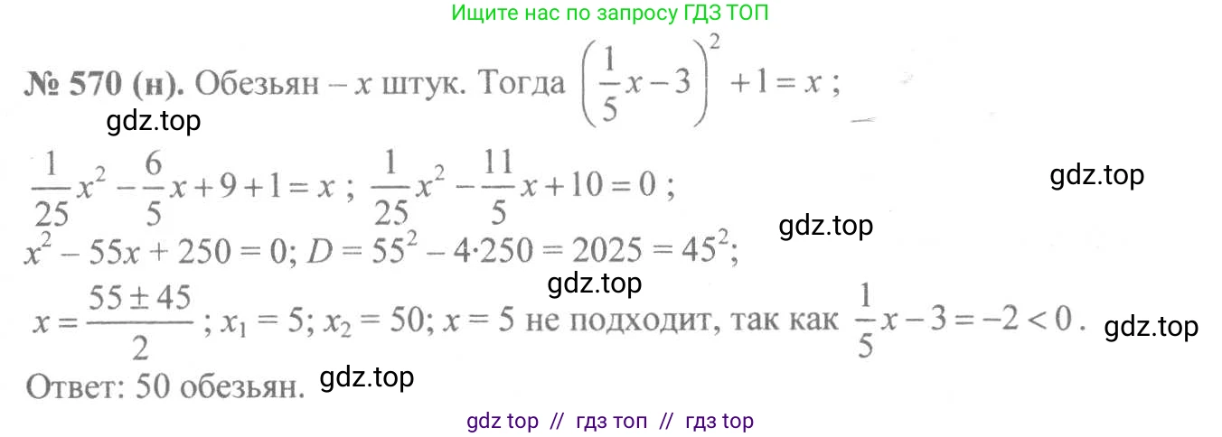 Алгебра, 8 класс Учебник, авторы: Макарычев Юрий Николаевич, Миндюк Нора Григорьевна, Нешков Константин Иванович, Суворова Светлана Борисовна, издательство Просвещение, Москва, 2019 - 2022, белого цвета, страница 132, номер 570, Решение 7