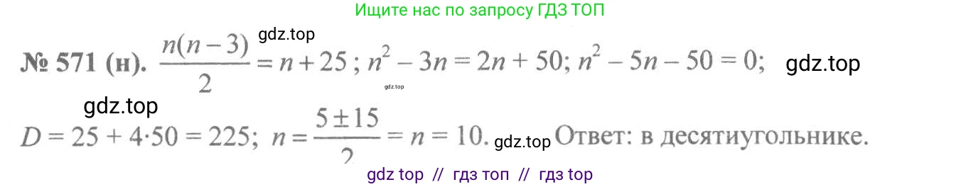 Алгебра, 8 класс Учебник, авторы: Макарычев Юрий Николаевич, Миндюк Нора Григорьевна, Нешков Константин Иванович, Суворова Светлана Борисовна, издательство Просвещение, Москва, 2019 - 2022, белого цвета, страница 132, номер 571, Решение 7
