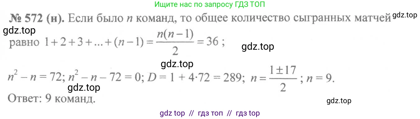 Алгебра, 8 класс Учебник, авторы: Макарычев Юрий Николаевич, Миндюк Нора Григорьевна, Нешков Константин Иванович, Суворова Светлана Борисовна, издательство Просвещение, Москва, 2019 - 2022, белого цвета, страница 133, номер 572, Решение 7