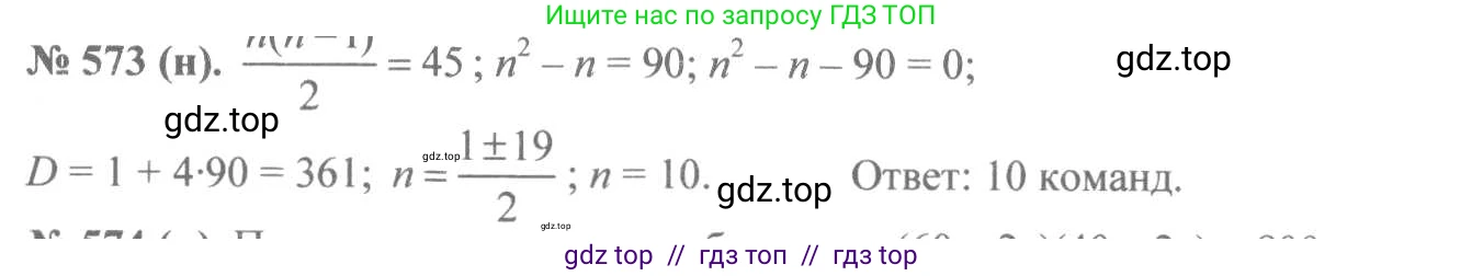 Алгебра, 8 класс Учебник, авторы: Макарычев Юрий Николаевич, Миндюк Нора Григорьевна, Нешков Константин Иванович, Суворова Светлана Борисовна, издательство Просвещение, Москва, 2019 - 2022, белого цвета, страница 133, номер 573, Решение 7