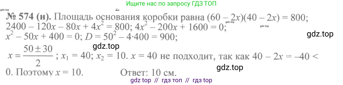 Алгебра, 8 класс Учебник, авторы: Макарычев Юрий Николаевич, Миндюк Нора Григорьевна, Нешков Константин Иванович, Суворова Светлана Борисовна, издательство Просвещение, Москва, 2019 - 2022, белого цвета, страница 133, номер 574, Решение 7