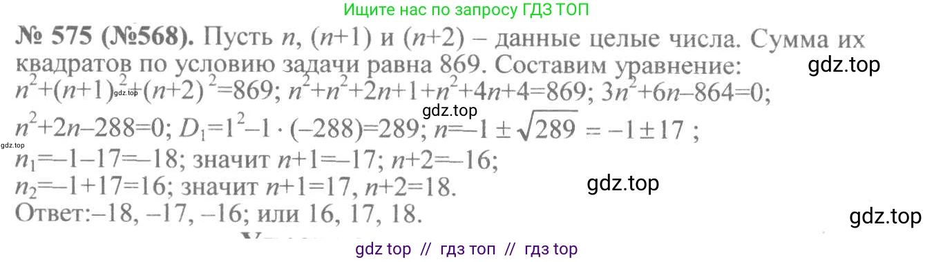 Алгебра, 8 класс Учебник, авторы: Макарычев Юрий Николаевич, Миндюк Нора Григорьевна, Нешков Константин Иванович, Суворова Светлана Борисовна, издательство Просвещение, Москва, 2019 - 2022, белого цвета, страница 133, номер 575, Решение 7