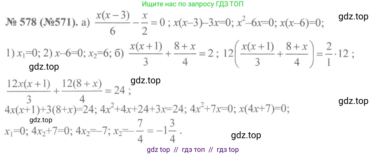Алгебра, 8 класс Учебник, авторы: Макарычев Юрий Николаевич, Миндюк Нора Григорьевна, Нешков Константин Иванович, Суворова Светлана Борисовна, издательство Просвещение, Москва, 2019 - 2022, белого цвета, страница 133, номер 578, Решение 7
