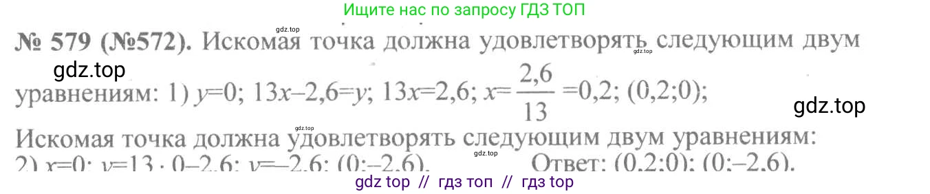 Алгебра, 8 класс Учебник, авторы: Макарычев Юрий Николаевич, Миндюк Нора Григорьевна, Нешков Константин Иванович, Суворова Светлана Борисовна, издательство Просвещение, Москва, 2019 - 2022, белого цвета, страница 133, номер 579, Решение 7