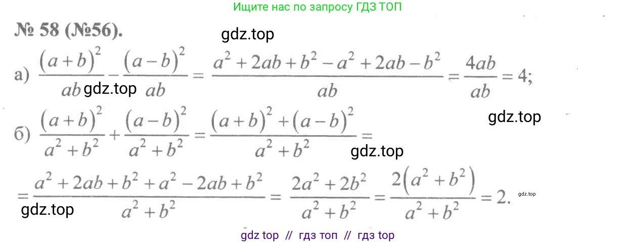 Алгебра, 8 класс Учебник, авторы: Макарычев Юрий Николаевич, Миндюк Нора Григорьевна, Нешков Константин Иванович, Суворова Светлана Борисовна, издательство Просвещение, Москва, 2019 - 2022, белого цвета, страница 20, номер 58, Решение 7