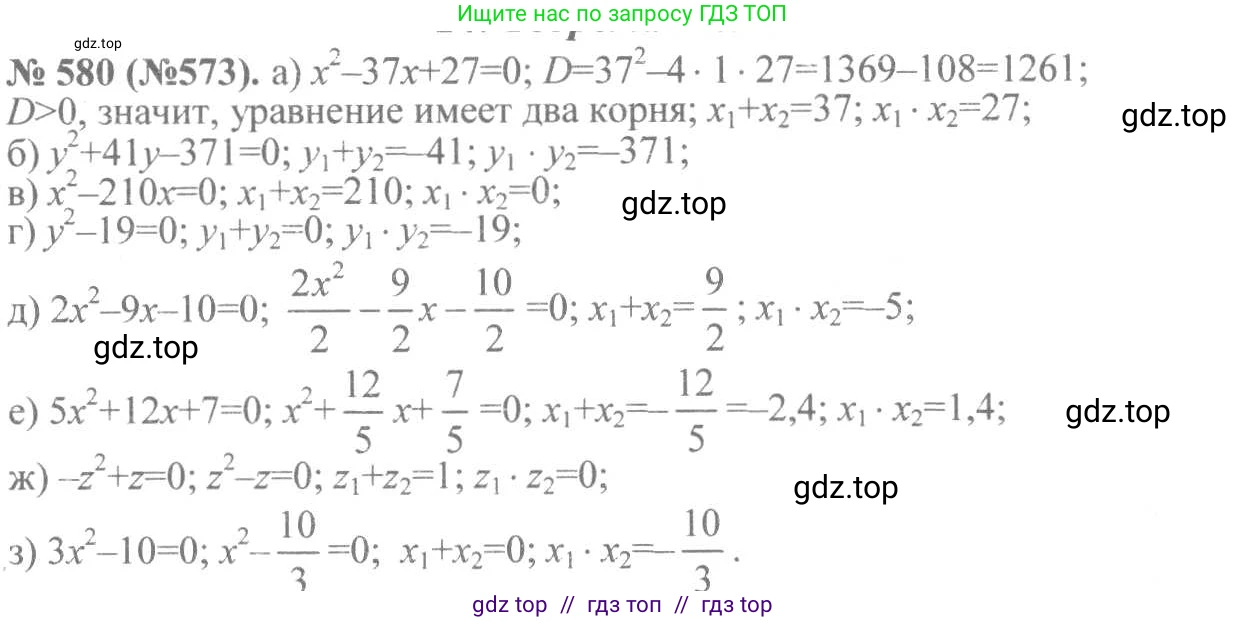 Алгебра, 8 класс Учебник, авторы: Макарычев Юрий Николаевич, Миндюк Нора Григорьевна, Нешков Константин Иванович, Суворова Светлана Борисовна, издательство Просвещение, Москва, 2019 - 2022, белого цвета, страница 137, номер 580, Решение 7
