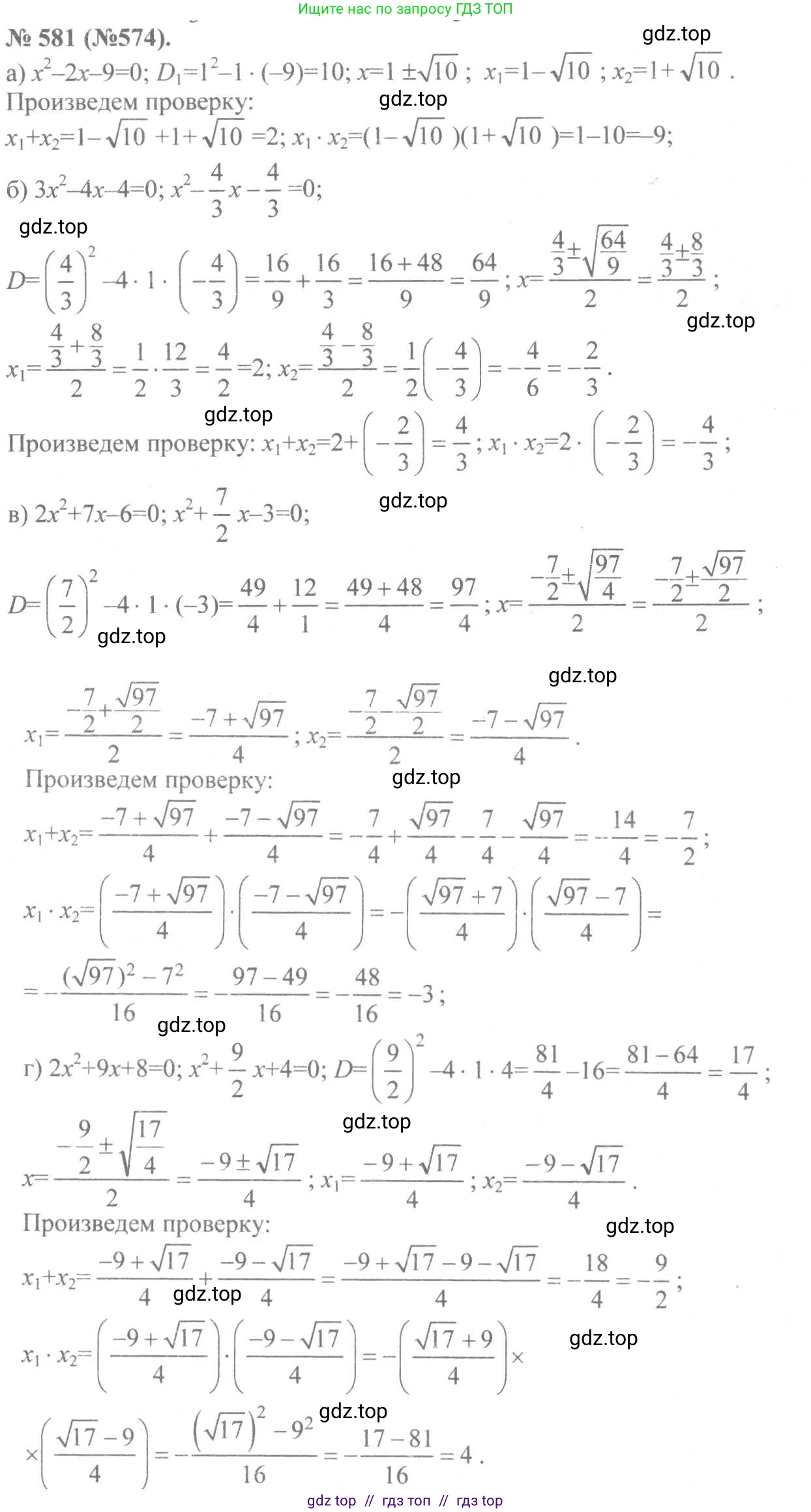 Алгебра, 8 класс Учебник, авторы: Макарычев Юрий Николаевич, Миндюк Нора Григорьевна, Нешков Константин Иванович, Суворова Светлана Борисовна, издательство Просвещение, Москва, 2019 - 2022, белого цвета, страница 137, номер 581, Решение 7