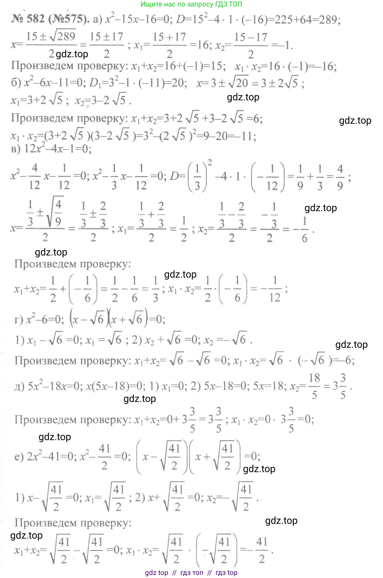 Алгебра, 8 класс Учебник, авторы: Макарычев Юрий Николаевич, Миндюк Нора Григорьевна, Нешков Константин Иванович, Суворова Светлана Борисовна, издательство Просвещение, Москва, 2019 - 2022, белого цвета, страница 137, номер 582, Решение 7