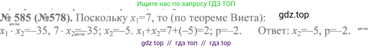 Алгебра, 8 класс Учебник, авторы: Макарычев Юрий Николаевич, Миндюк Нора Григорьевна, Нешков Константин Иванович, Суворова Светлана Борисовна, издательство Просвещение, Москва, 2019 - 2022, белого цвета, страница 137, номер 585, Решение 7