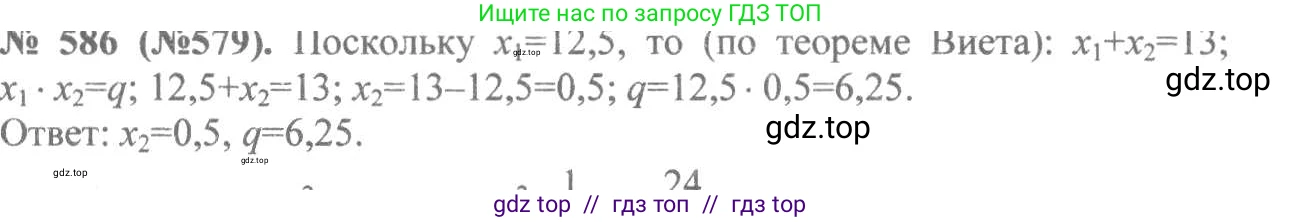 Алгебра, 8 класс Учебник, авторы: Макарычев Юрий Николаевич, Миндюк Нора Григорьевна, Нешков Константин Иванович, Суворова Светлана Борисовна, издательство Просвещение, Москва, 2019 - 2022, белого цвета, страница 137, номер 586, Решение 7