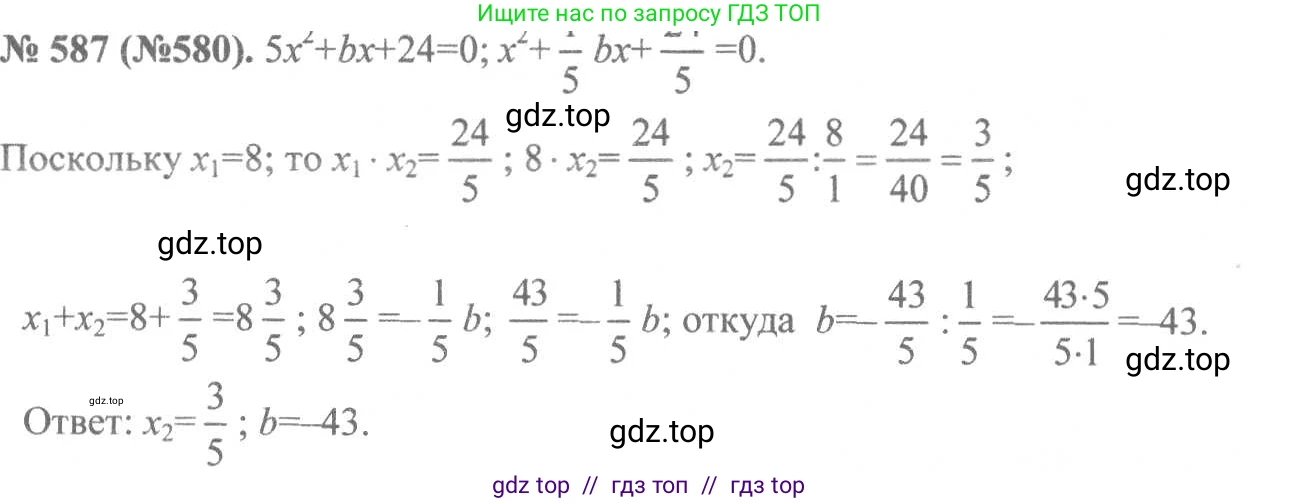 Алгебра, 8 класс Учебник, авторы: Макарычев Юрий Николаевич, Миндюк Нора Григорьевна, Нешков Константин Иванович, Суворова Светлана Борисовна, издательство Просвещение, Москва, 2019 - 2022, белого цвета, страница 137, номер 587, Решение 7