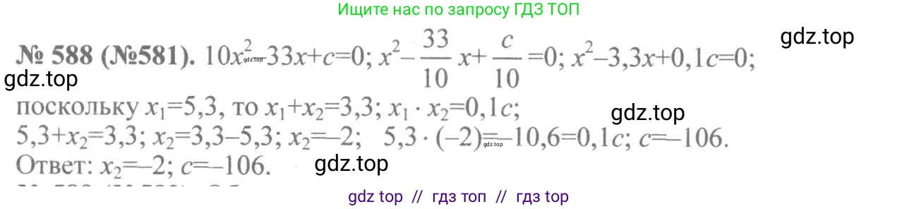 Алгебра, 8 класс Учебник, авторы: Макарычев Юрий Николаевич, Миндюк Нора Григорьевна, Нешков Константин Иванович, Суворова Светлана Борисовна, издательство Просвещение, Москва, 2019 - 2022, белого цвета, страница 137, номер 588, Решение 7