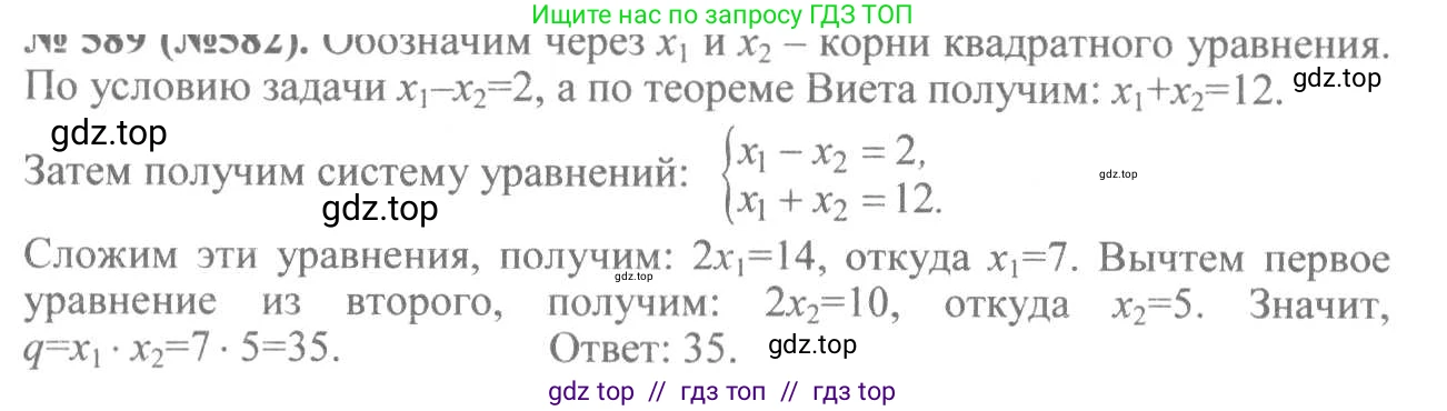 Алгебра, 8 класс Учебник, авторы: Макарычев Юрий Николаевич, Миндюк Нора Григорьевна, Нешков Константин Иванович, Суворова Светлана Борисовна, издательство Просвещение, Москва, 2019 - 2022, белого цвета, страница 137, номер 589, Решение 7