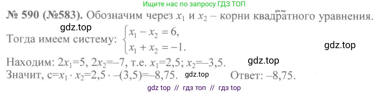 Алгебра, 8 класс Учебник, авторы: Макарычев Юрий Николаевич, Миндюк Нора Григорьевна, Нешков Константин Иванович, Суворова Светлана Борисовна, издательство Просвещение, Москва, 2019 - 2022, белого цвета, страница 137, номер 590, Решение 7