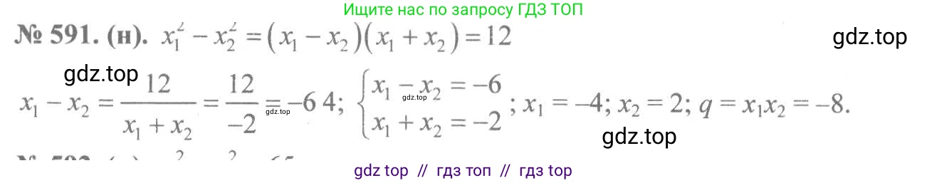 Алгебра, 8 класс Учебник, авторы: Макарычев Юрий Николаевич, Миндюк Нора Григорьевна, Нешков Константин Иванович, Суворова Светлана Борисовна, издательство Просвещение, Москва, 2019 - 2022, белого цвета, страница 137, номер 591, Решение 7