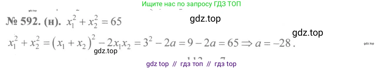 Алгебра, 8 класс Учебник, авторы: Макарычев Юрий Николаевич, Миндюк Нора Григорьевна, Нешков Константин Иванович, Суворова Светлана Борисовна, издательство Просвещение, Москва, 2019 - 2022, белого цвета, страница 137, номер 592, Решение 7