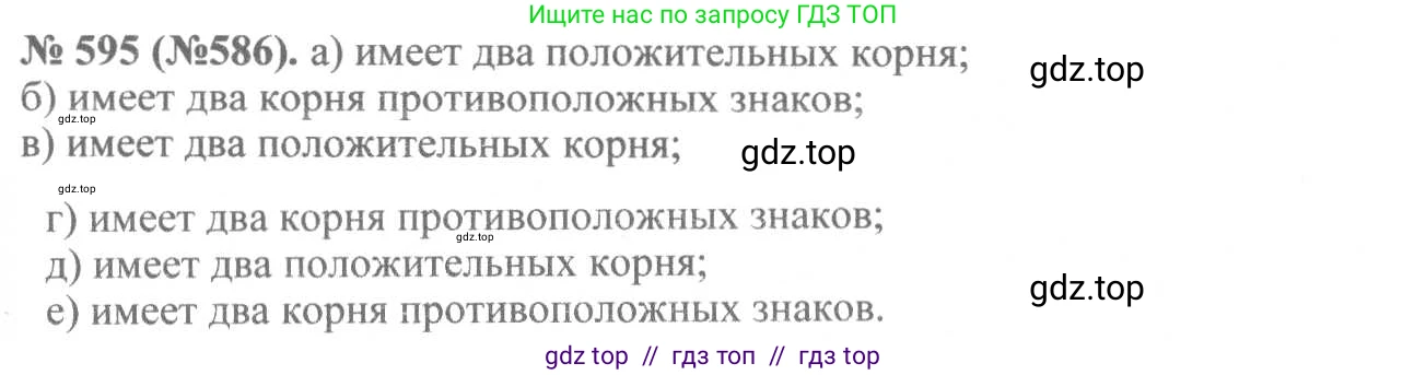 Алгебра, 8 класс Учебник, авторы: Макарычев Юрий Николаевич, Миндюк Нора Григорьевна, Нешков Константин Иванович, Суворова Светлана Борисовна, издательство Просвещение, Москва, 2019 - 2022, белого цвета, страница 138, номер 595, Решение 7