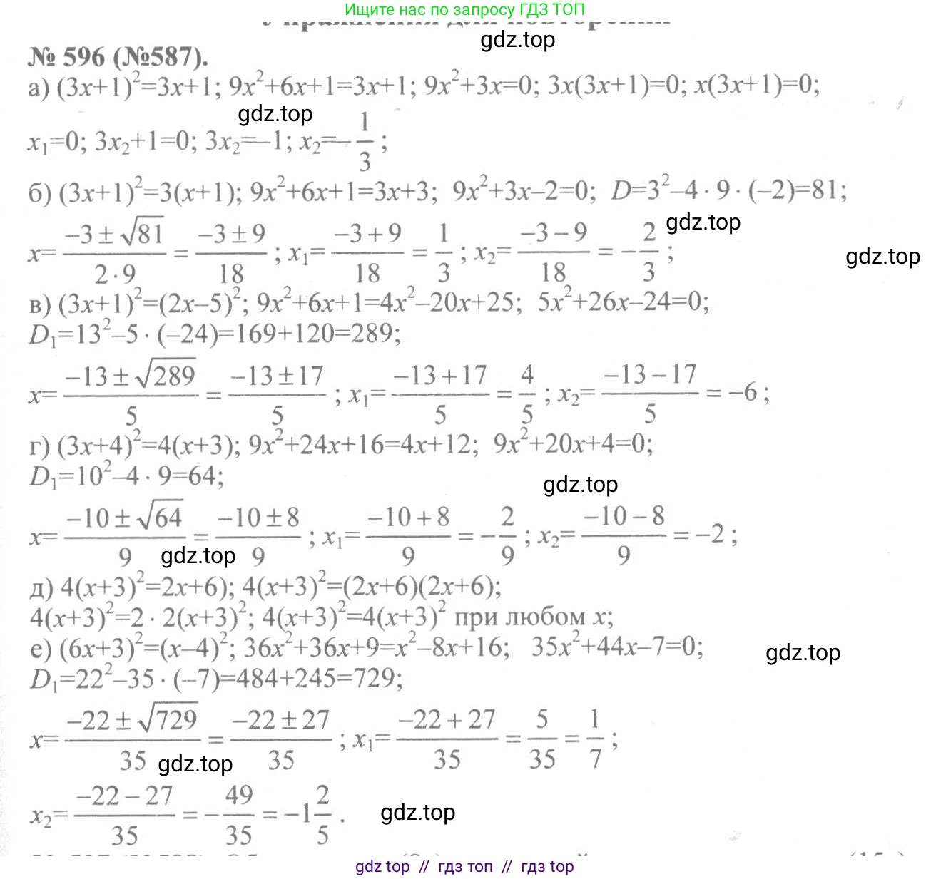 Алгебра, 8 класс Учебник, авторы: Макарычев Юрий Николаевич, Миндюк Нора Григорьевна, Нешков Константин Иванович, Суворова Светлана Борисовна, издательство Просвещение, Москва, 2019 - 2022, белого цвета, страница 138, номер 596, Решение 7