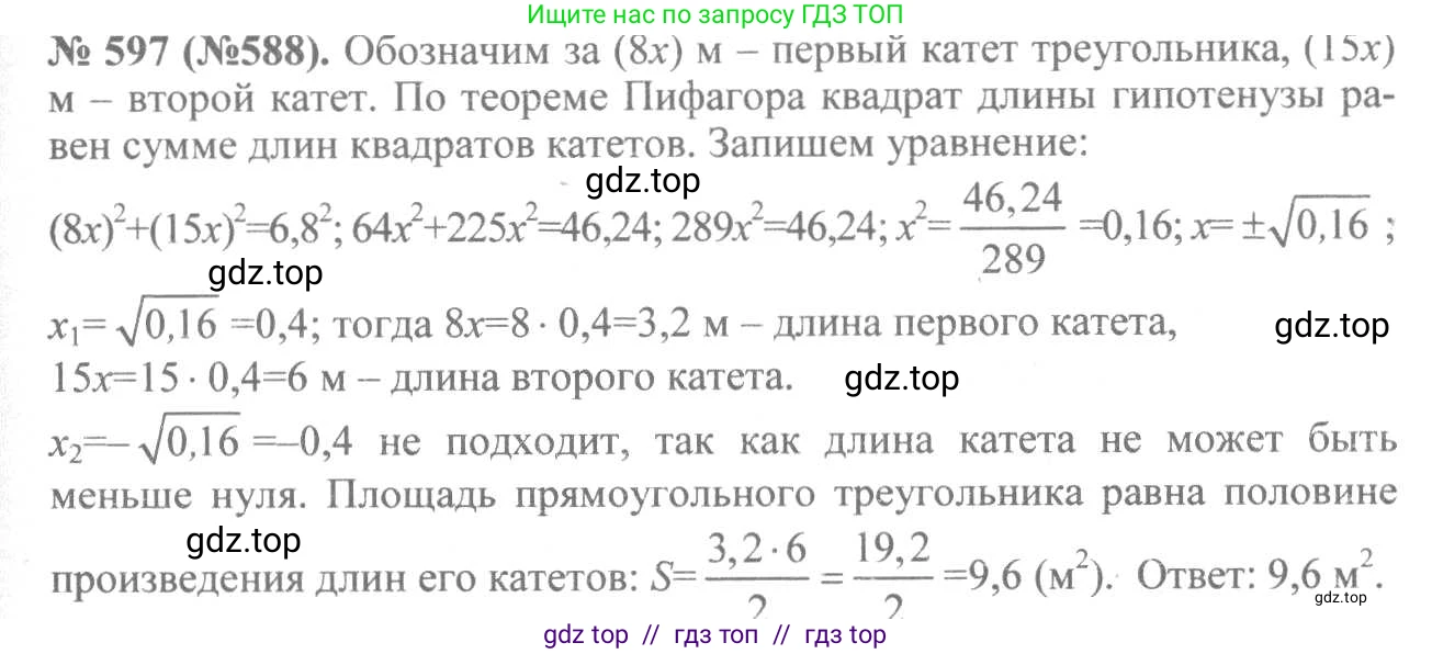 Алгебра, 8 класс Учебник, авторы: Макарычев Юрий Николаевич, Миндюк Нора Григорьевна, Нешков Константин Иванович, Суворова Светлана Борисовна, издательство Просвещение, Москва, 2019 - 2022, белого цвета, страница 138, номер 597, Решение 7