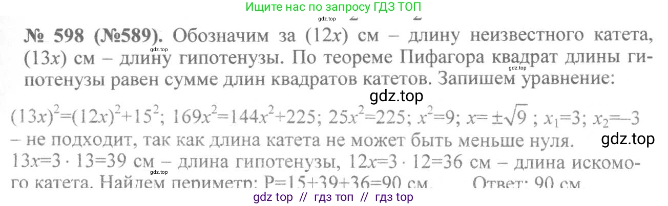 Алгебра, 8 класс Учебник, авторы: Макарычев Юрий Николаевич, Миндюк Нора Григорьевна, Нешков Константин Иванович, Суворова Светлана Борисовна, издательство Просвещение, Москва, 2019 - 2022, белого цвета, страница 138, номер 598, Решение 7