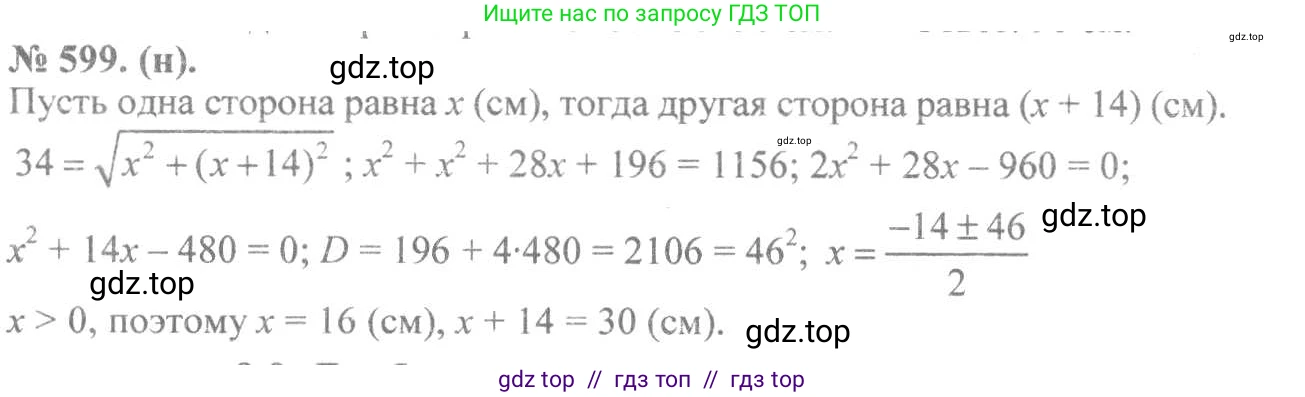 Алгебра, 8 класс Учебник, авторы: Макарычев Юрий Николаевич, Миндюк Нора Григорьевна, Нешков Константин Иванович, Суворова Светлана Борисовна, издательство Просвещение, Москва, 2019 - 2022, белого цвета, страница 138, номер 599, Решение 7