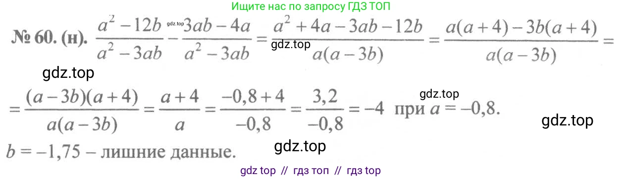 Алгебра, 8 класс Учебник, авторы: Макарычев Юрий Николаевич, Миндюк Нора Григорьевна, Нешков Константин Иванович, Суворова Светлана Борисовна, издательство Просвещение, Москва, 2019 - 2022, белого цвета, страница 20, номер 60, Решение 7