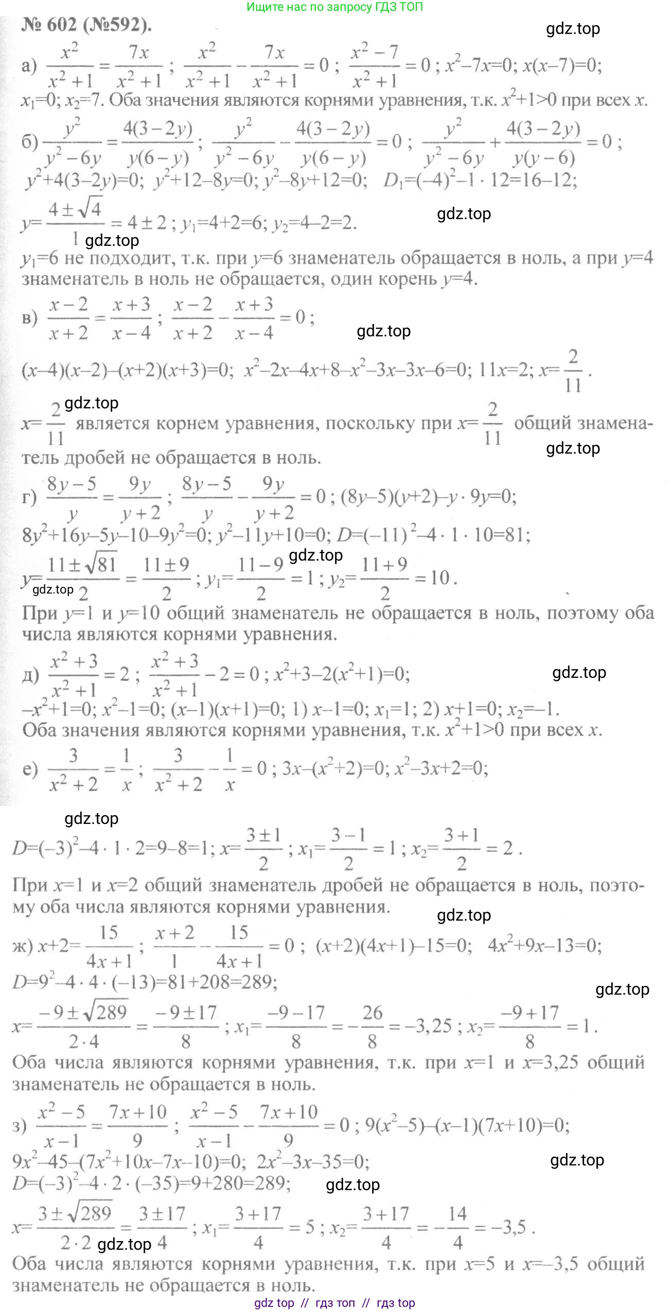 Алгебра, 8 класс Учебник, авторы: Макарычев Юрий Николаевич, Миндюк Нора Григорьевна, Нешков Константин Иванович, Суворова Светлана Борисовна, издательство Просвещение, Москва, 2019 - 2022, белого цвета, страница 142, номер 602, Решение 7