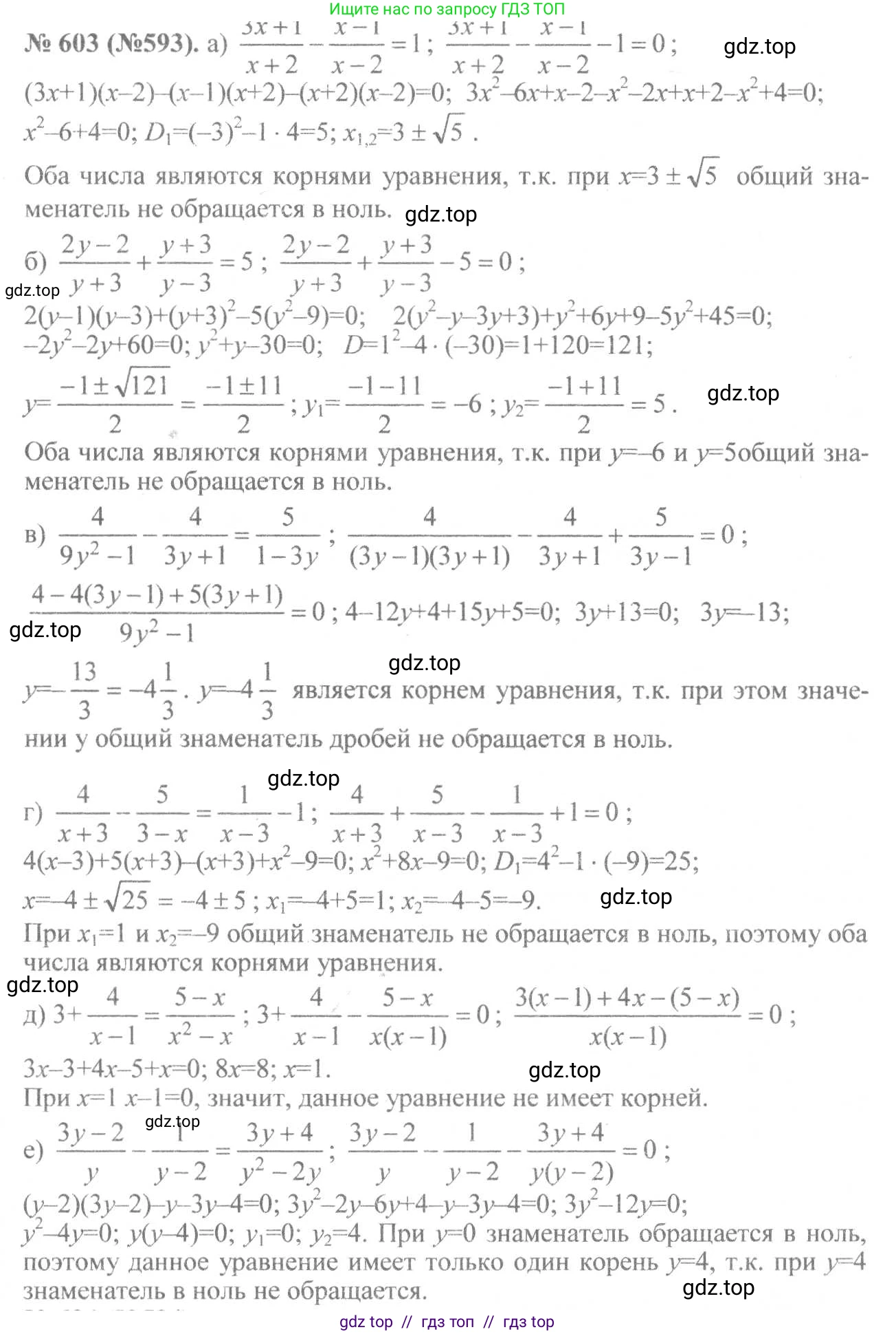 Алгебра, 8 класс Учебник, авторы: Макарычев Юрий Николаевич, Миндюк Нора Григорьевна, Нешков Константин Иванович, Суворова Светлана Борисовна, издательство Просвещение, Москва, 2019 - 2022, белого цвета, страница 142, номер 603, Решение 7